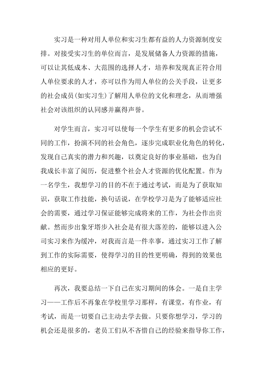 关于销售工作的实习报告内容.doc_第2页