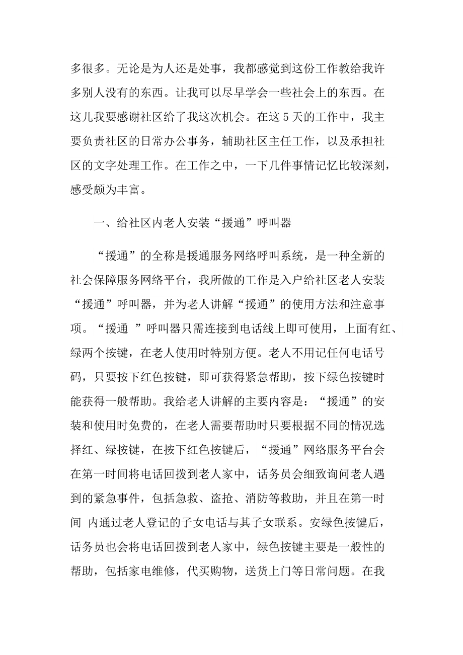 社区员工见习报告.doc_第2页