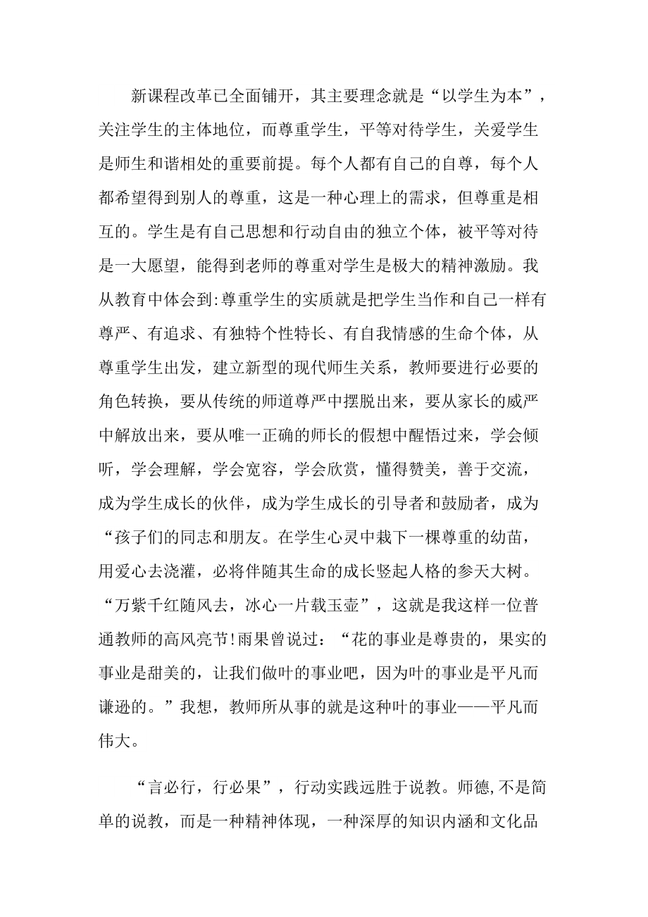 师德为本学习心得.doc_第3页