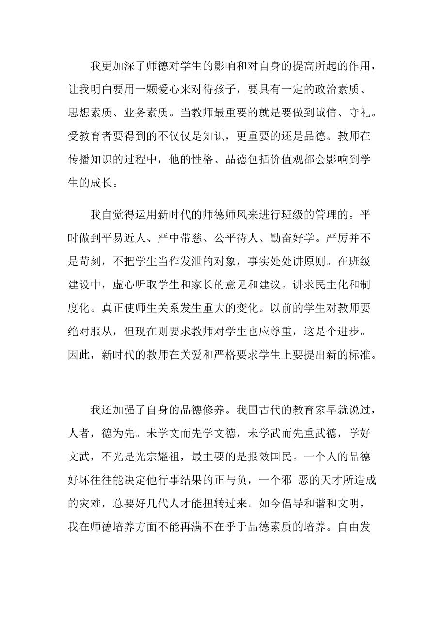 2022教师师风师德学习工作总结.doc_第2页