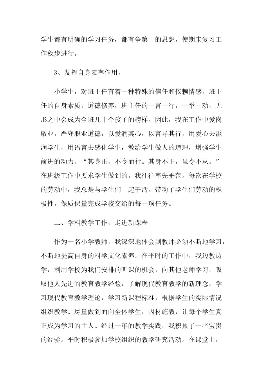 听班主任工作总结心得体会.doc_第3页