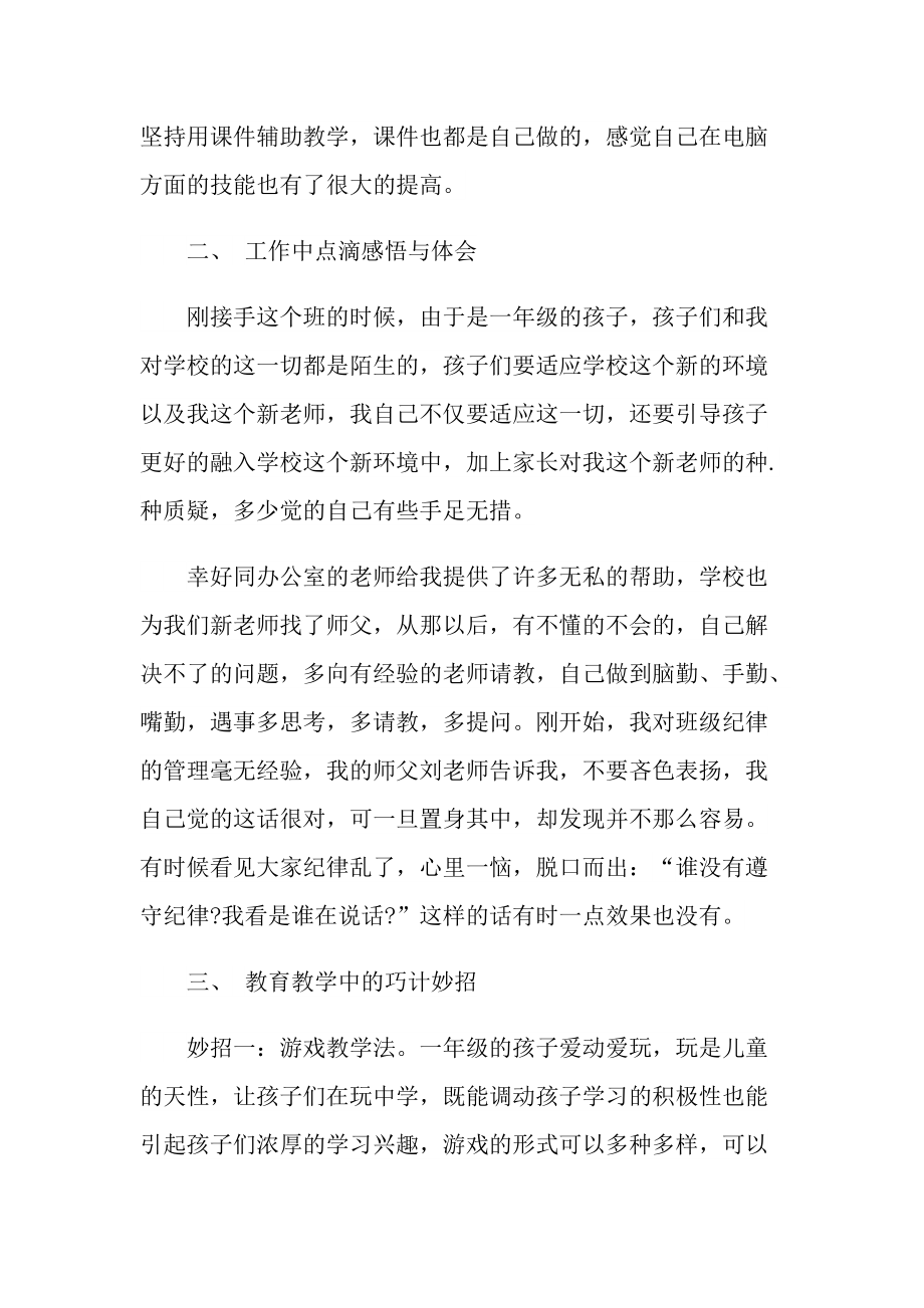 教师工作心得体会收获.doc_第2页