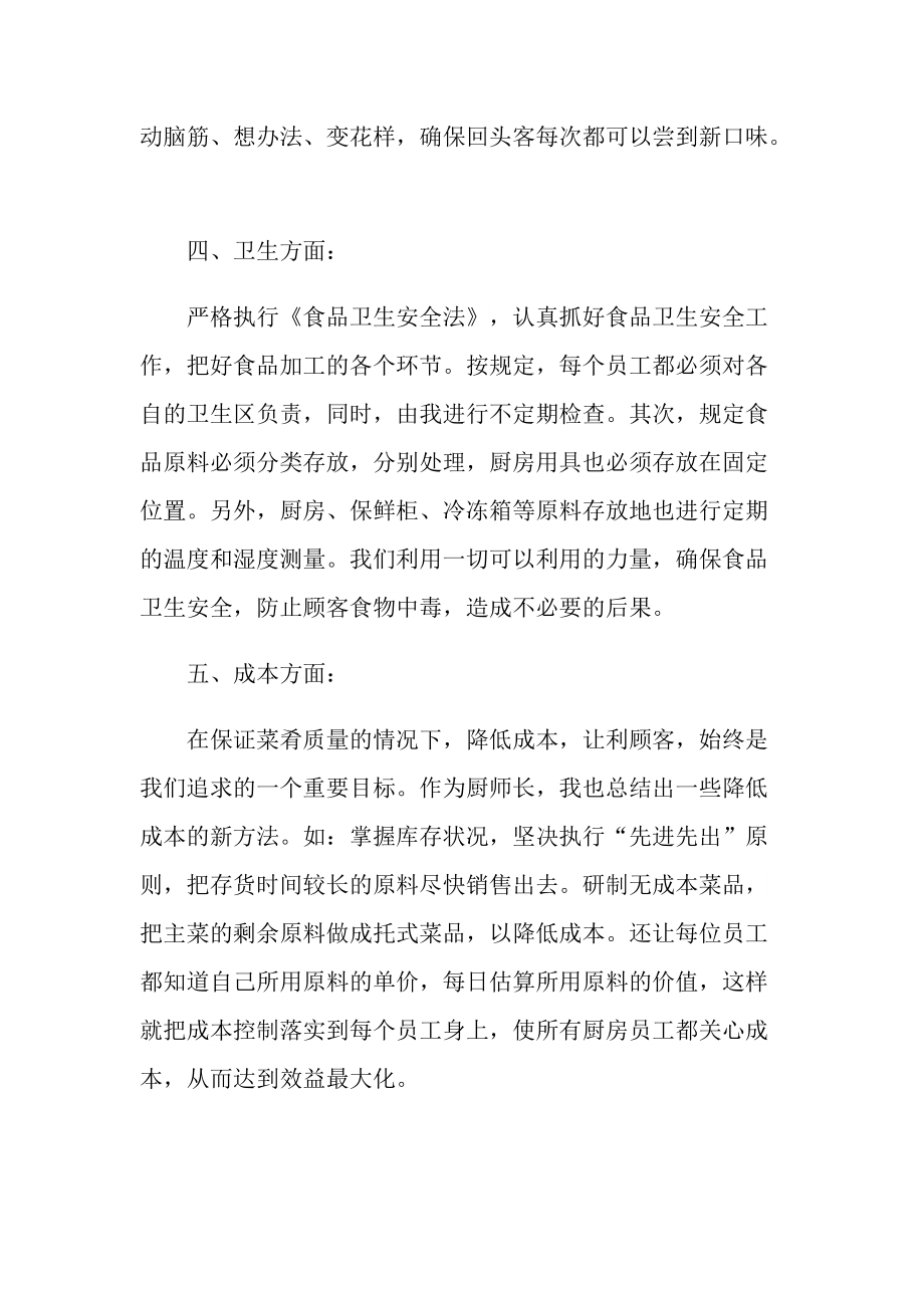 厨师年终工作总结模板.doc_第2页