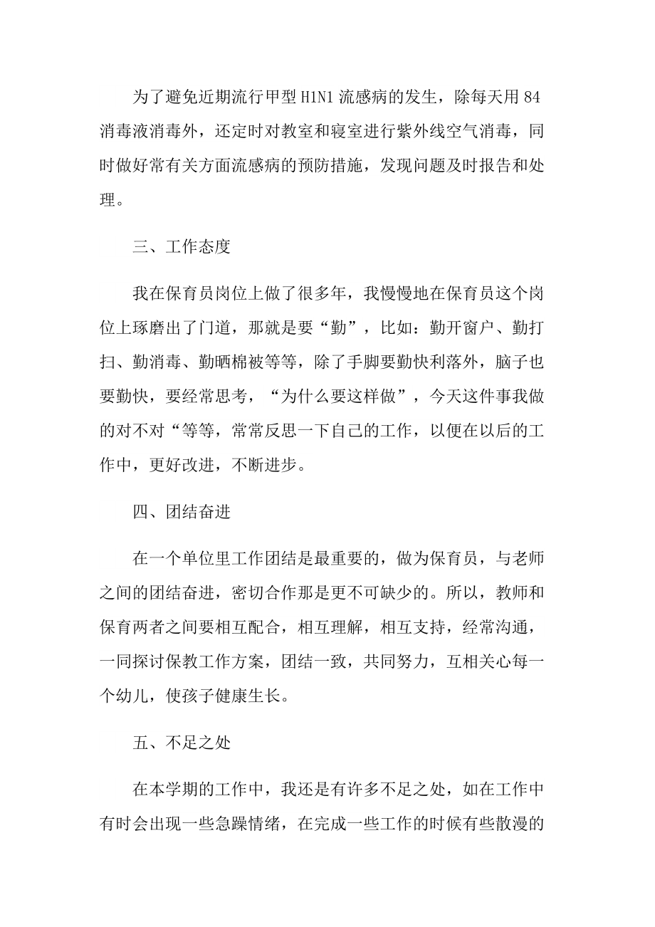 区域游戏活动中的保育工作总结.doc_第2页