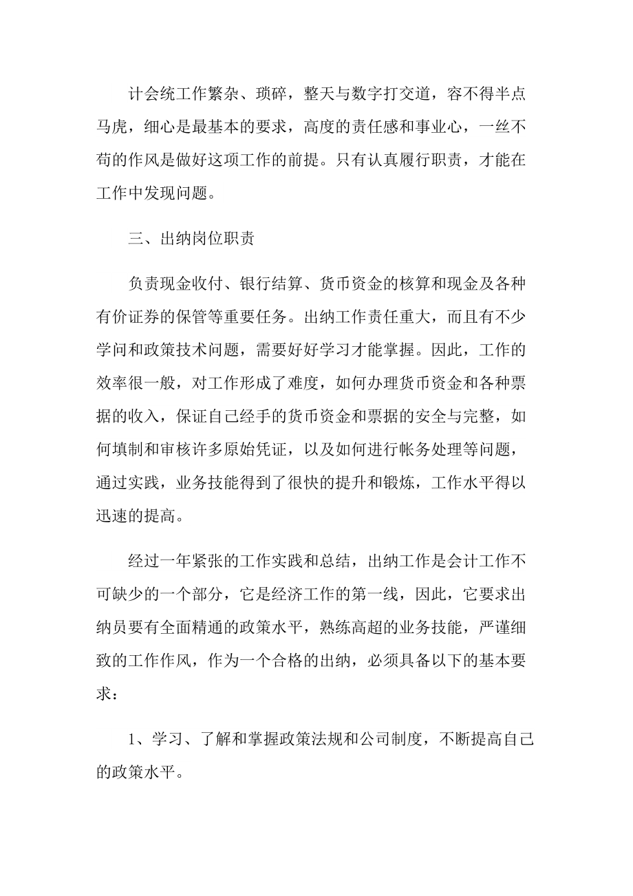 实习出纳工作总结.doc_第2页