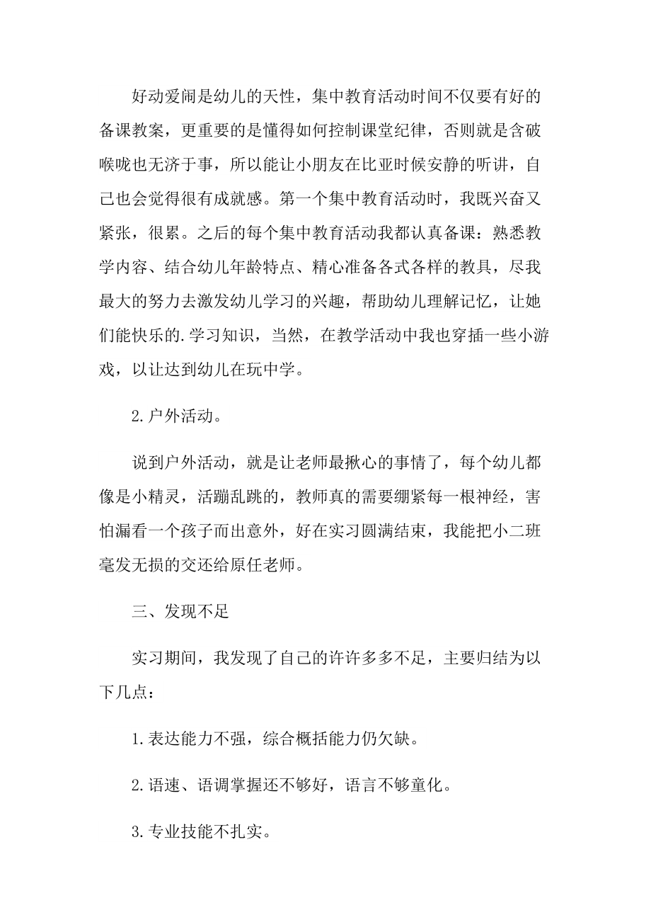 关于学前教育的实习报告.doc_第2页