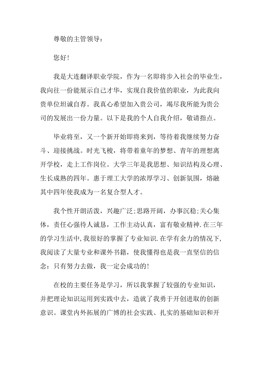 大学生工作面试自我介绍词.doc_第3页