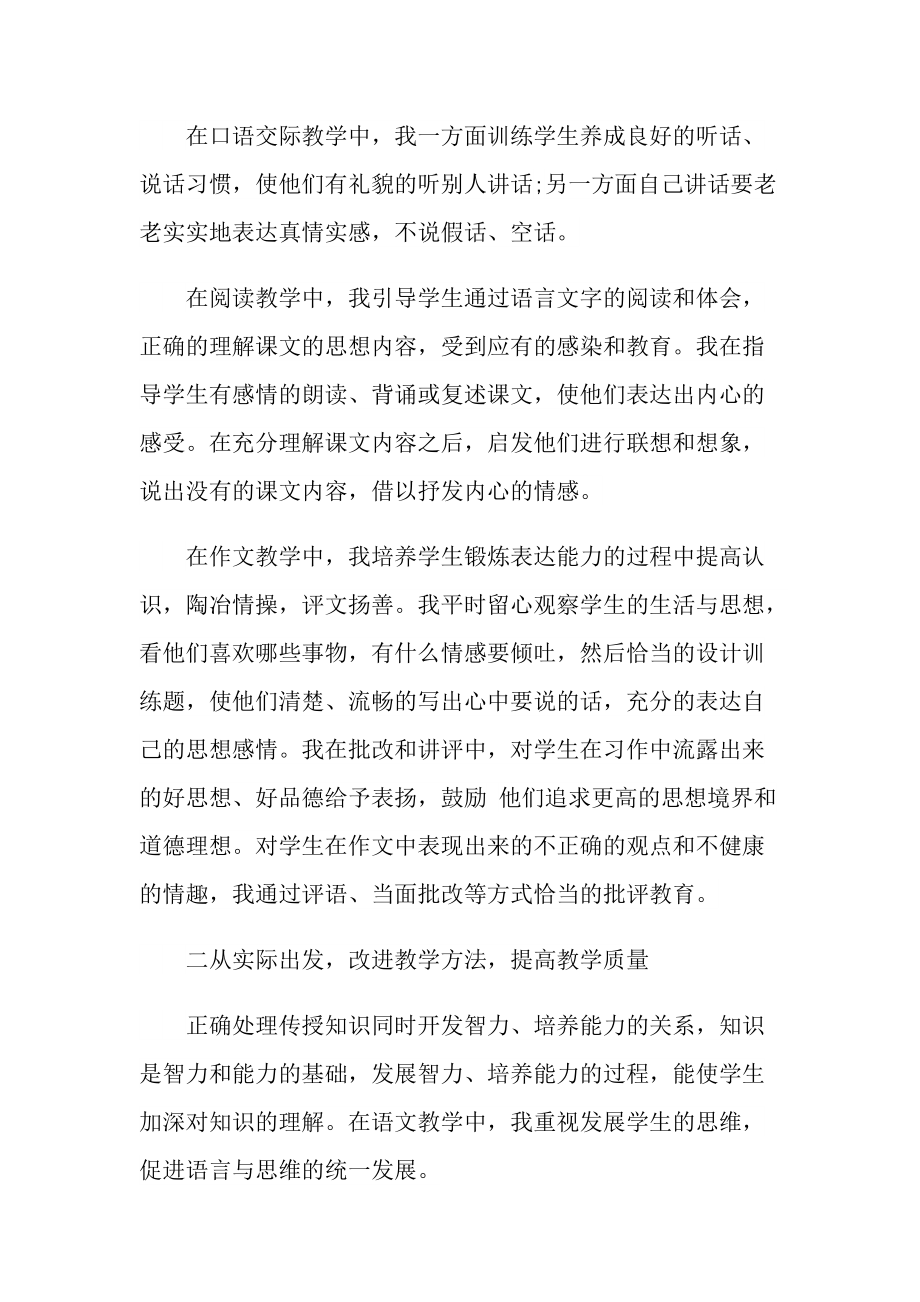 语文版八年级语文教学总结.doc_第2页