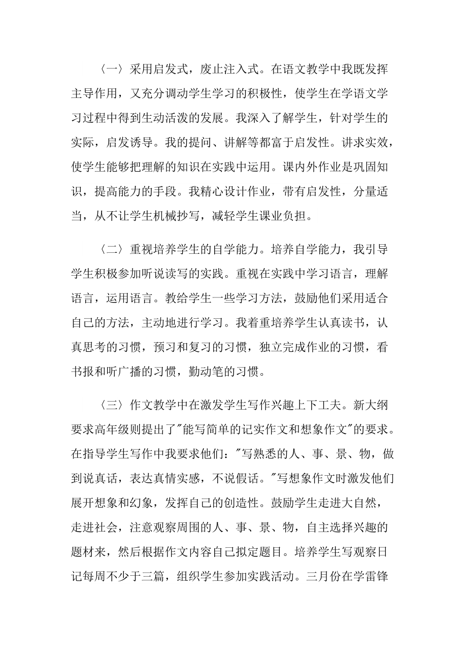 语文版八年级语文教学总结.doc_第3页