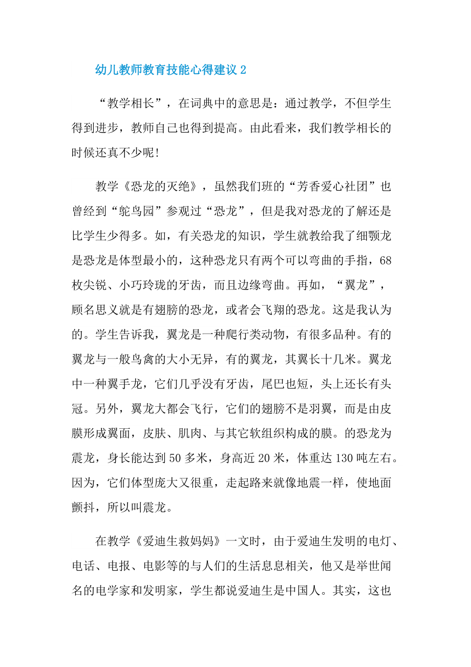 幼儿教师教育技能心得建议.doc_第2页