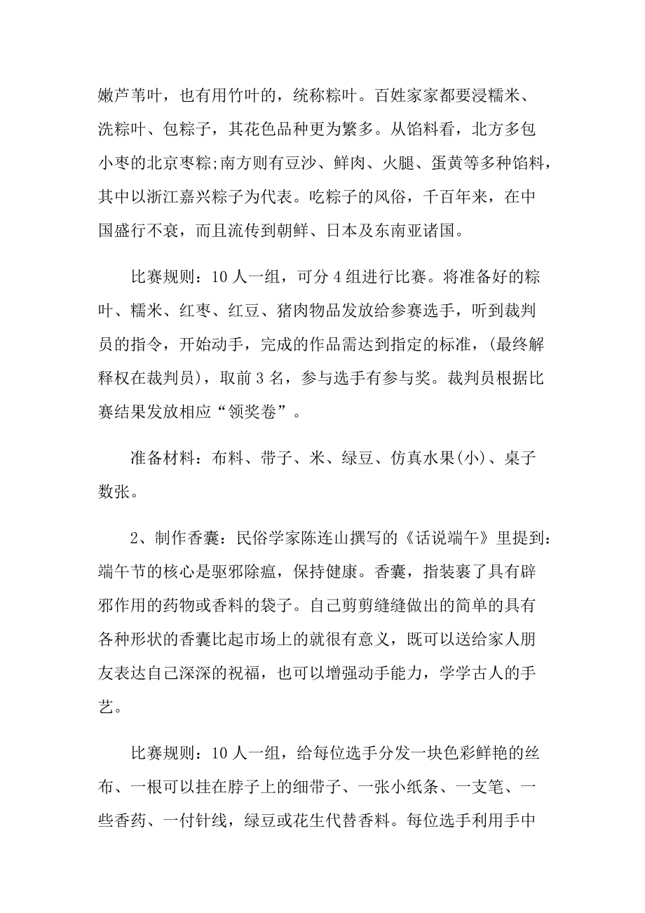 公司端午节活动方案经典.doc_第3页