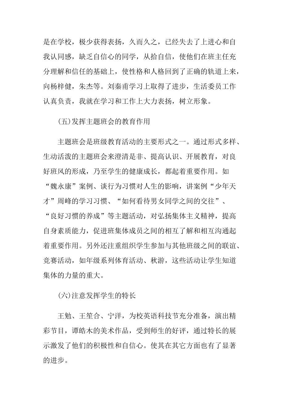 九年级下班主任总结.doc_第3页