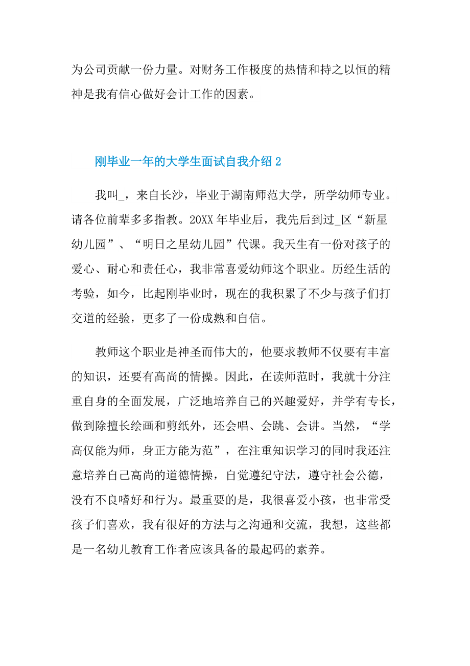 刚毕业一年的大学生面试自我介绍.doc_第2页