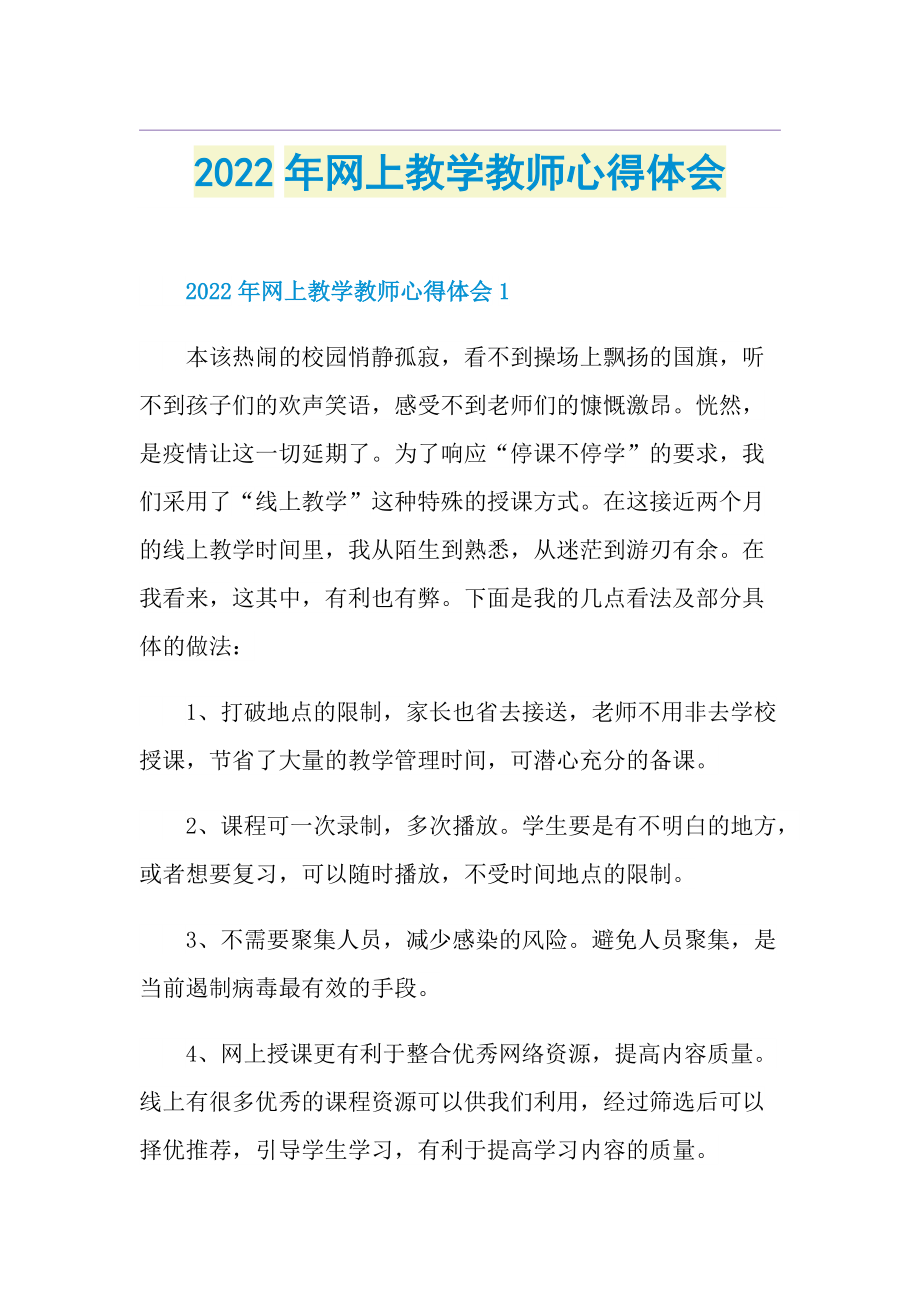 2022年网上教学教师心得体会.doc_第1页