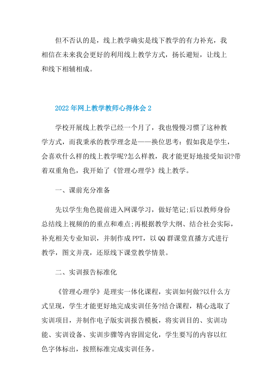 2022年网上教学教师心得体会.doc_第3页