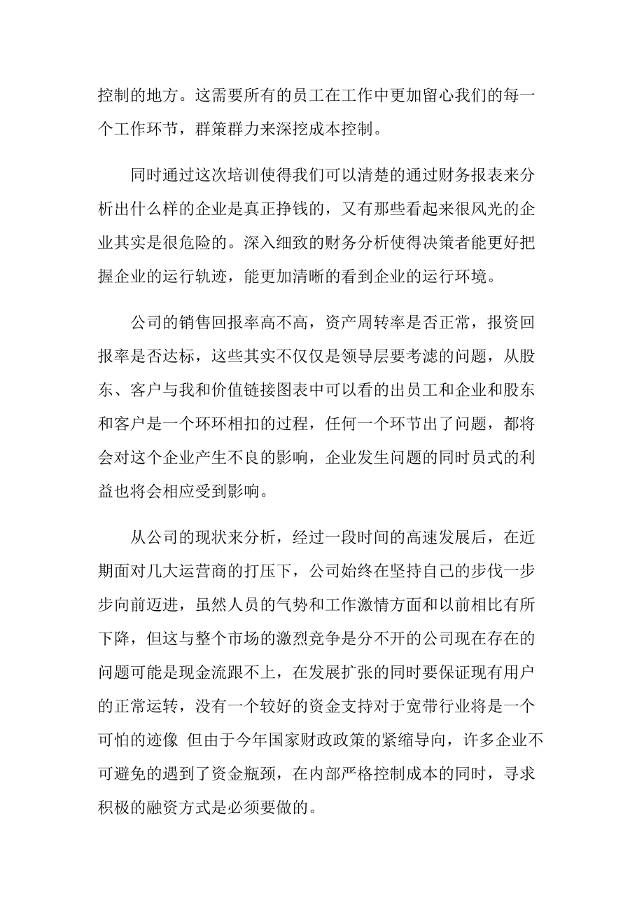 财务仓库廉洁培训心得.doc_第3页