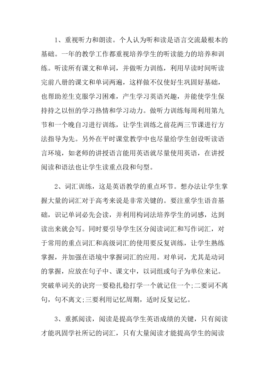 英语教师个人教学工作总结5篇.doc_第2页