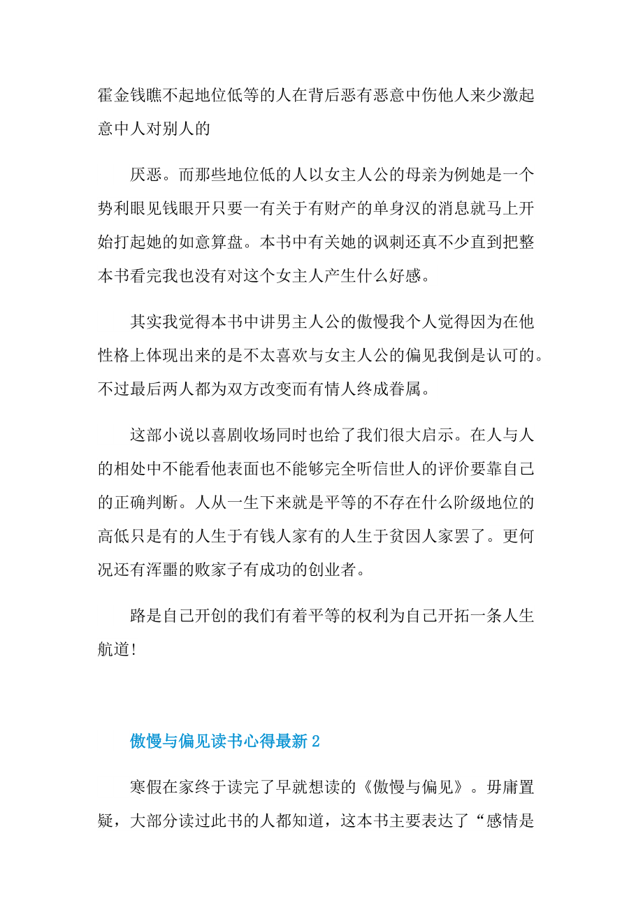 傲慢与偏见读书心得最新.doc_第2页