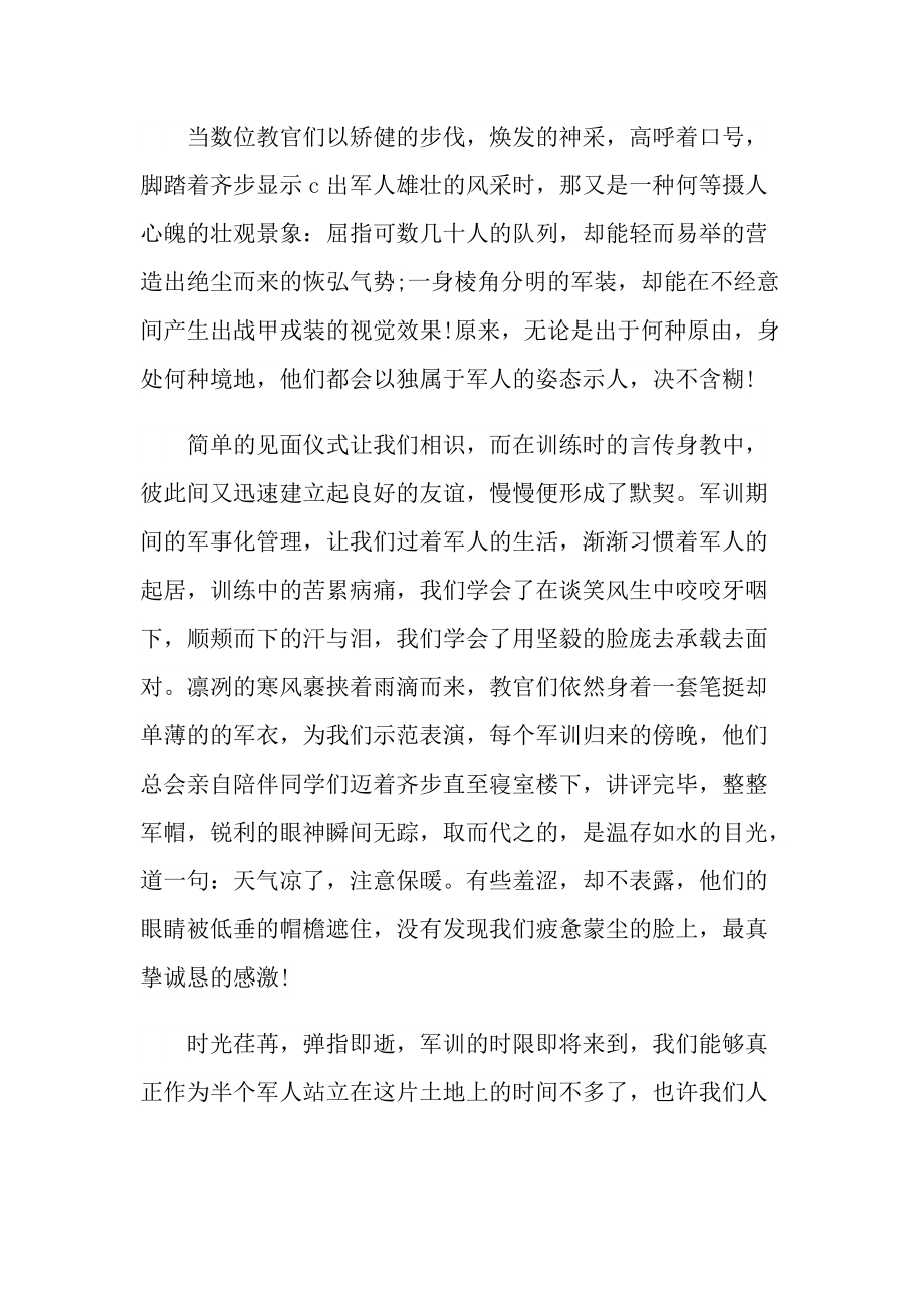 大学生军训总结策划书.doc_第3页