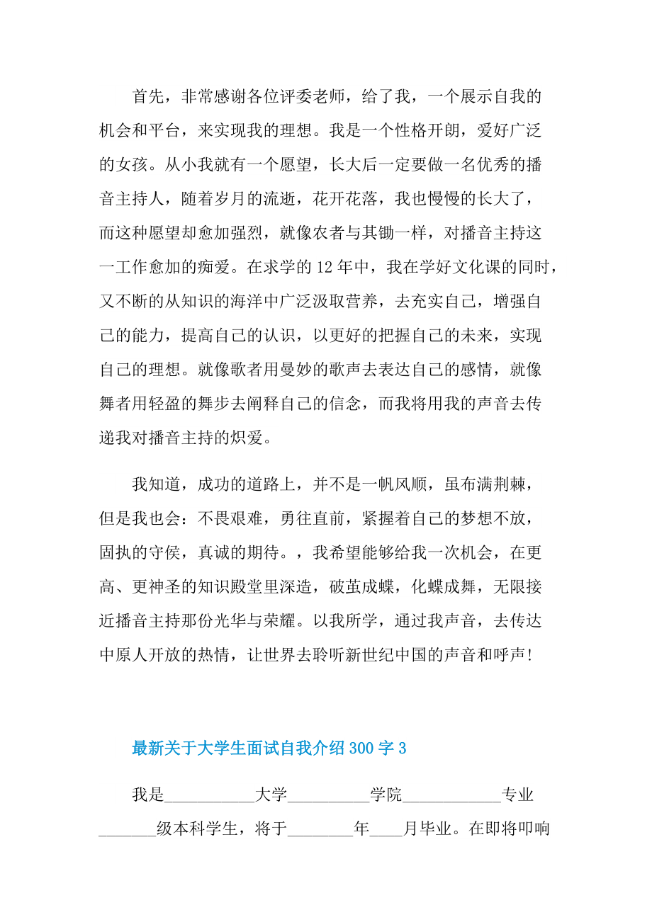 最新关于大学生面试自我介绍300字.doc_第3页