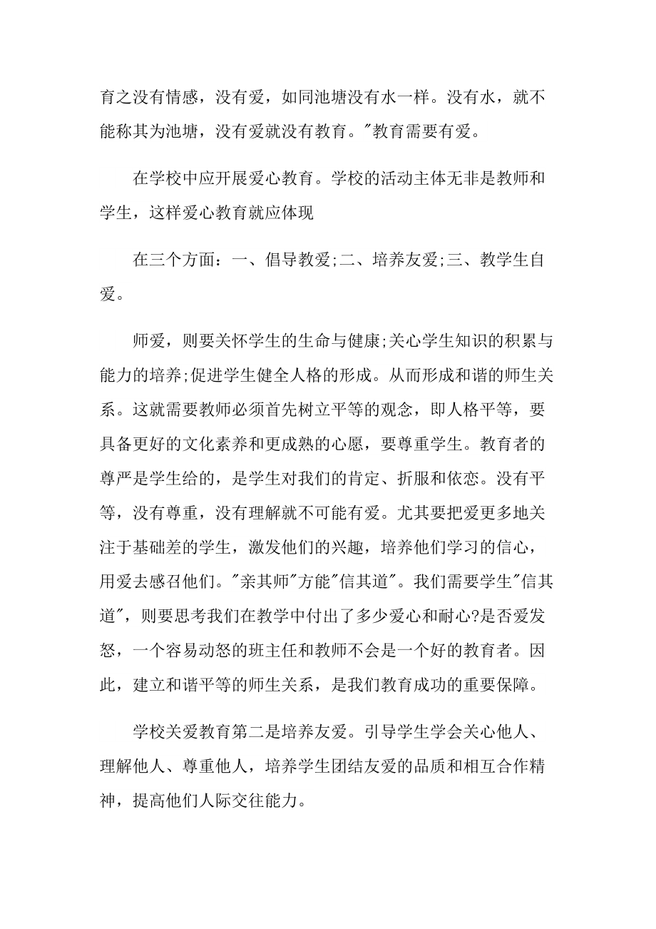 教师工作笔记心得体会.doc_第2页