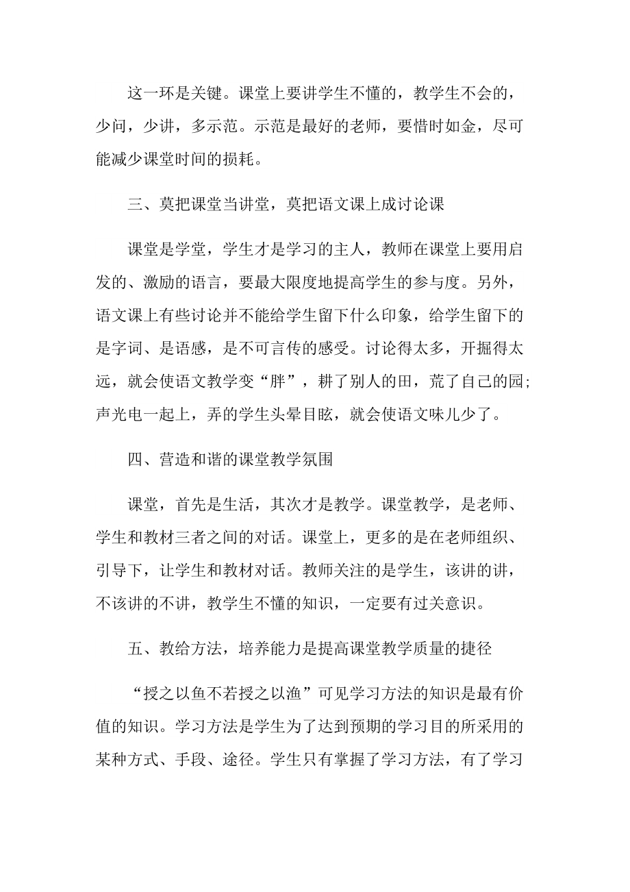 公司入职培训心得.doc_第2页