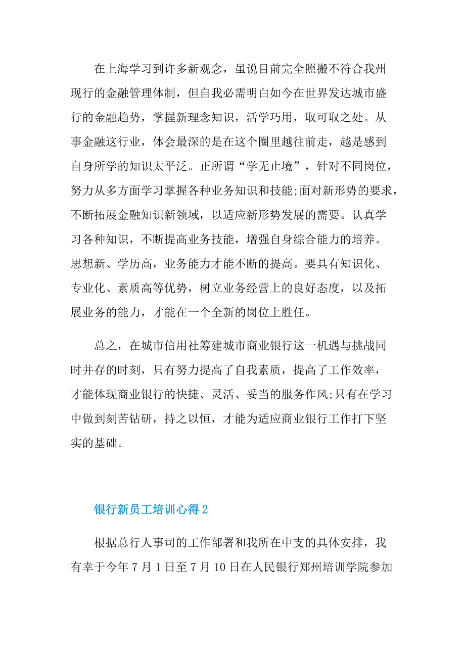 银行新员工培训心得.doc_第2页