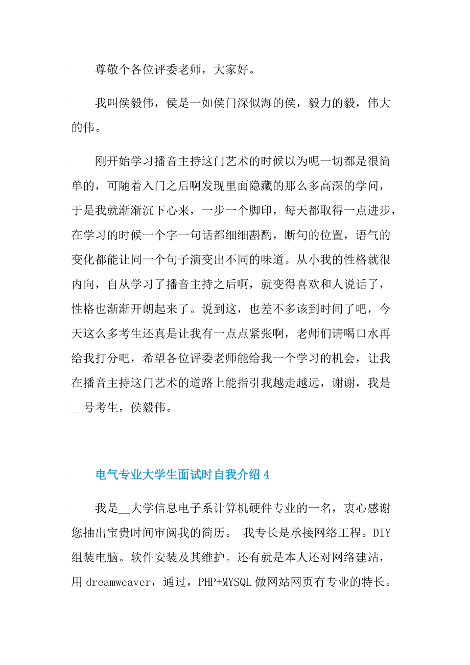 电气专业大学生面试时自我介绍.doc_第3页