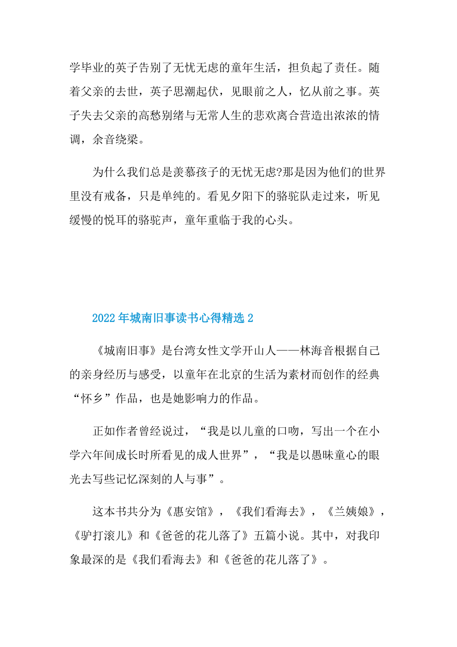 2022年城南旧事读书心得精选.doc_第2页