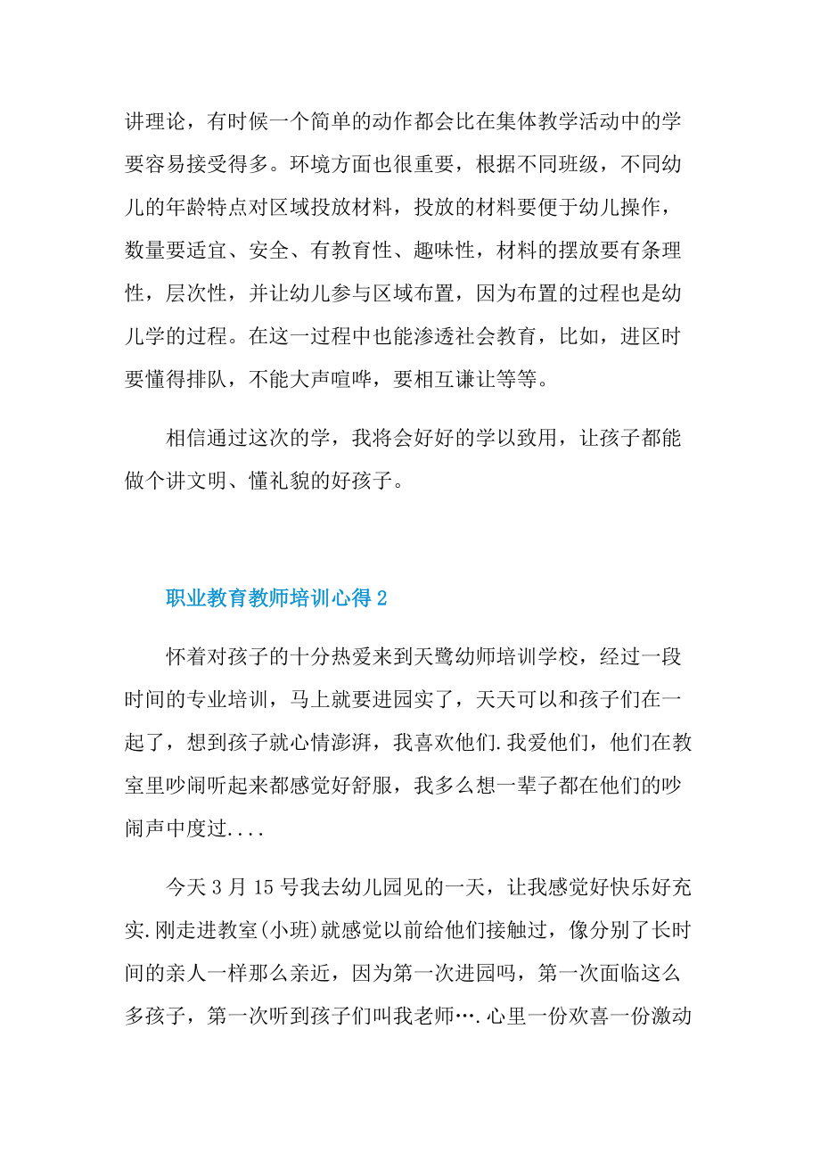 职业教育教师培训心得.doc_第3页