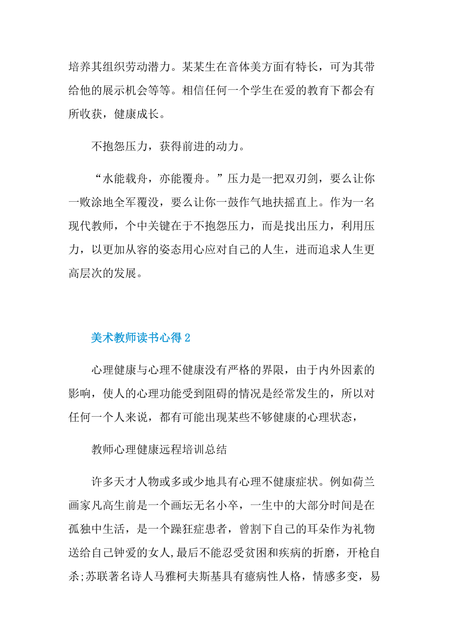 美术教师读书心得.doc_第3页