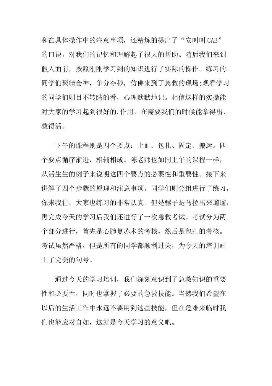 应急救援方法培训心得.doc_第3页