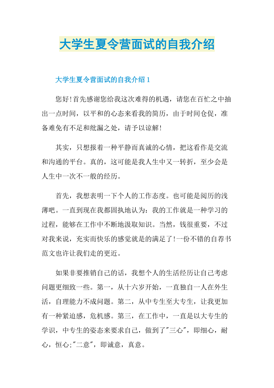 大学生夏令营面试的自我介绍.doc_第1页