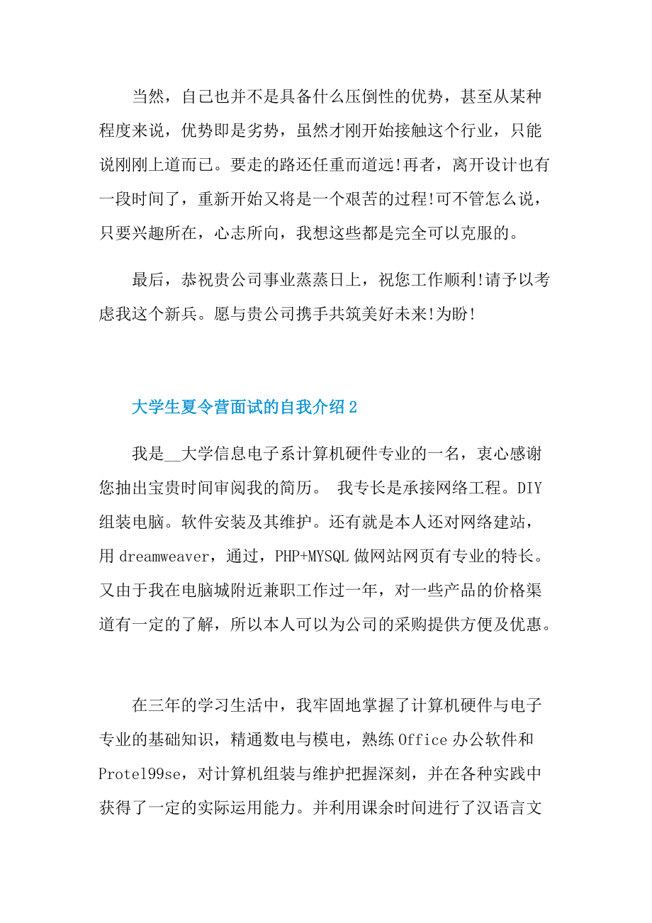 大学生夏令营面试的自我介绍.doc_第2页