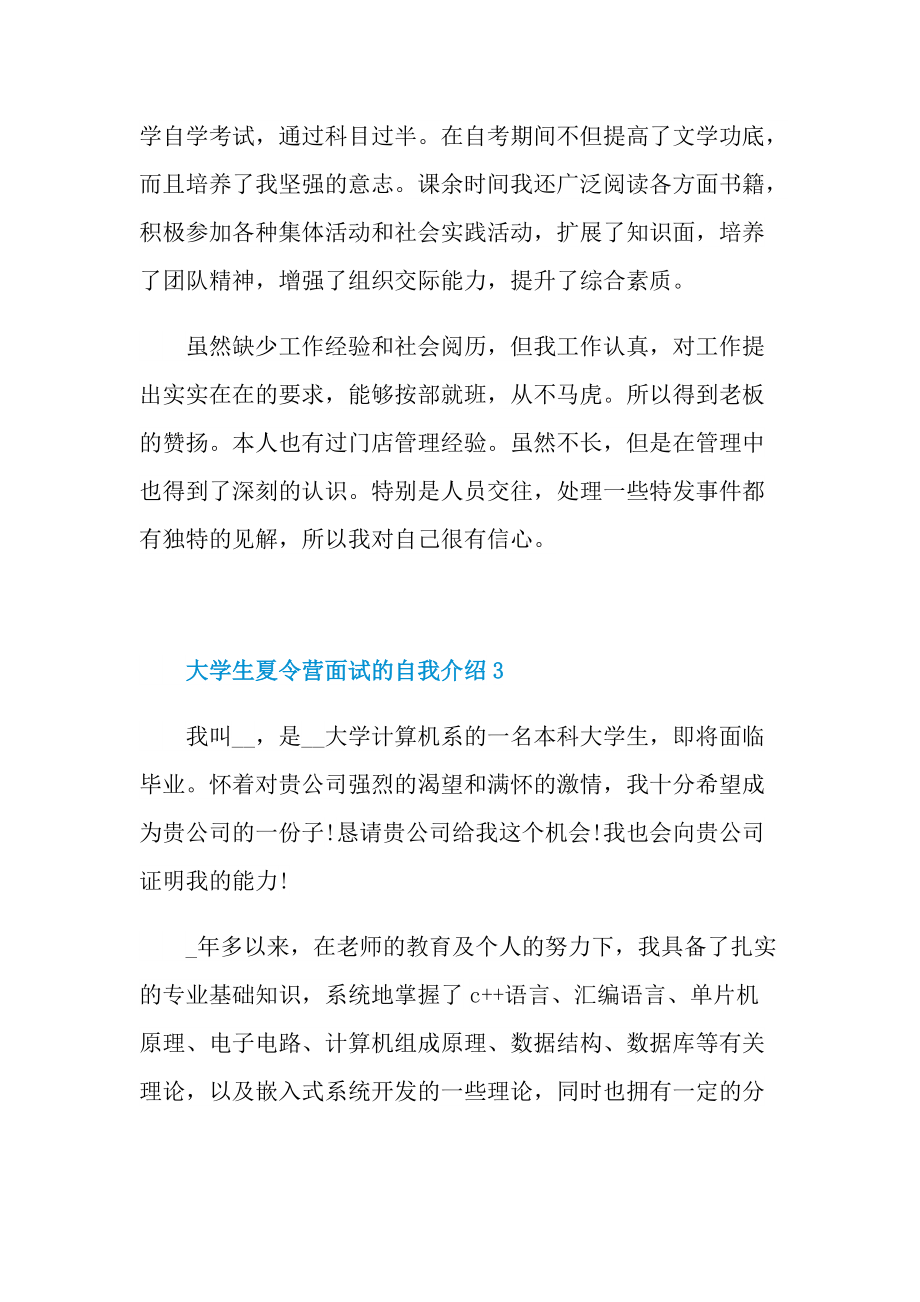 大学生夏令营面试的自我介绍.doc_第3页