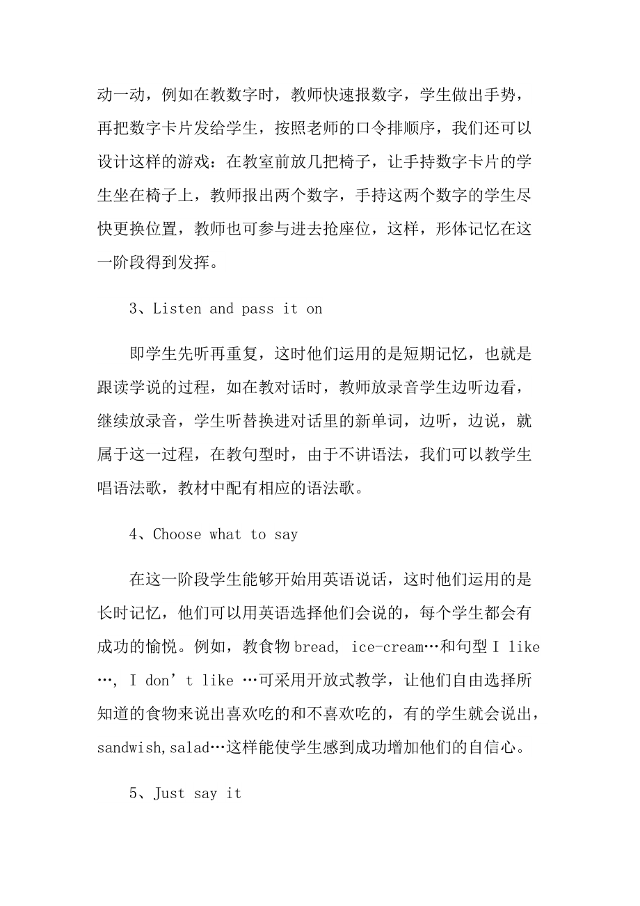 前沿课堂培训心得体会小学英语.doc_第3页