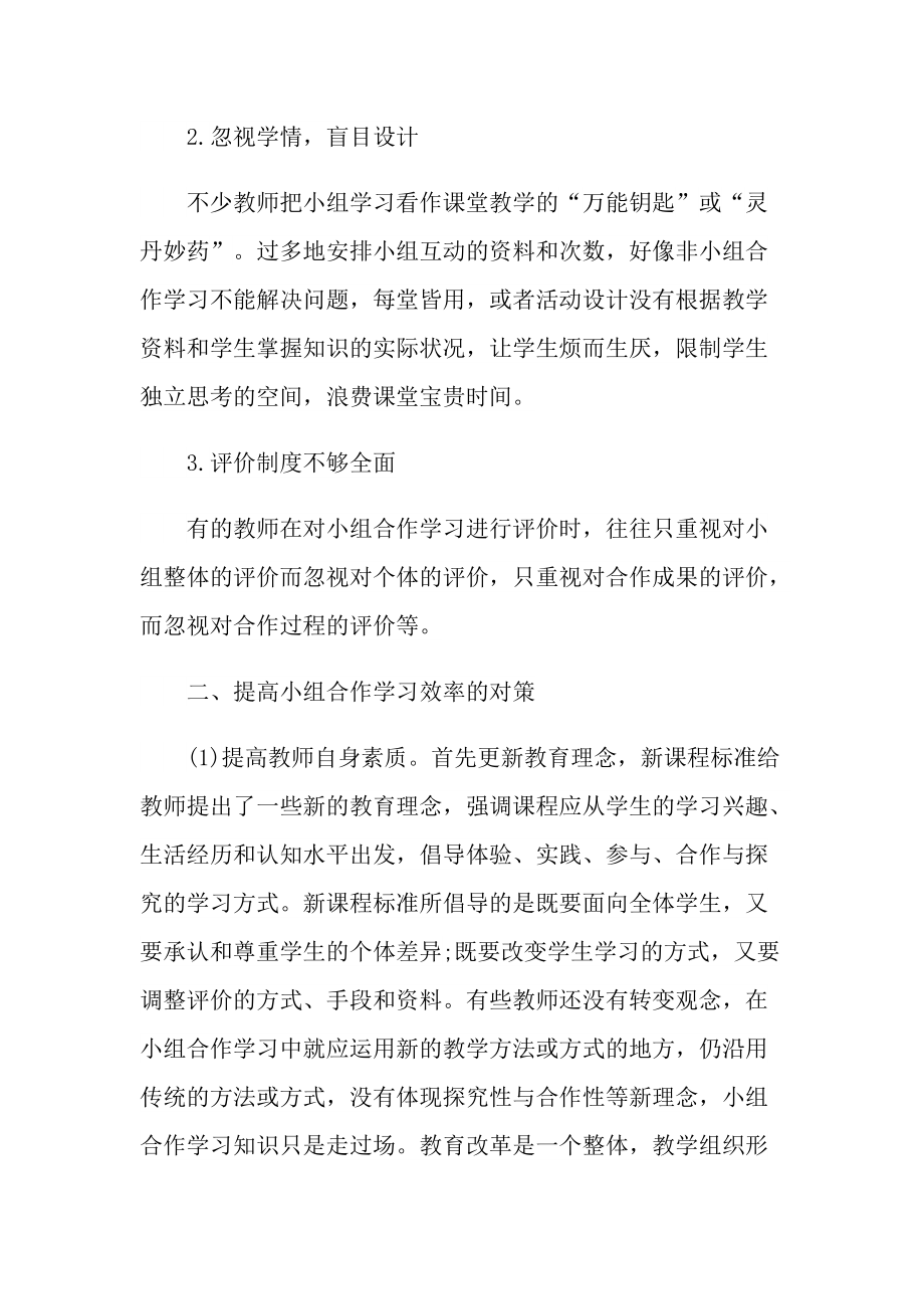 小组合作学习总结.doc_第3页