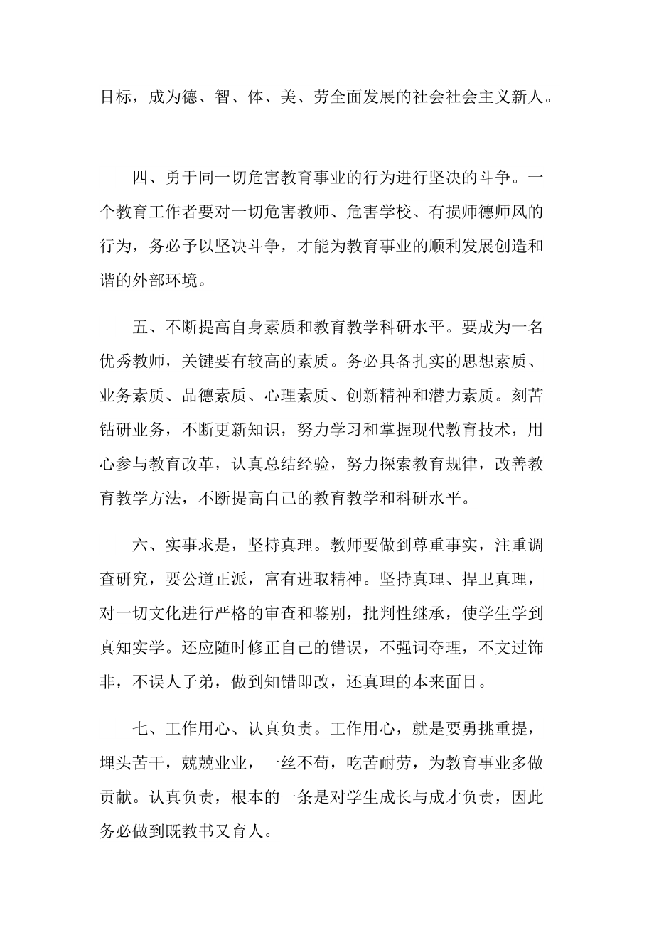 师德教育心得体会.doc_第2页