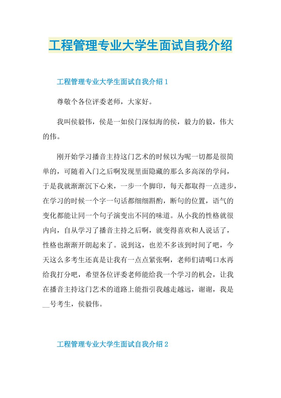 工程管理专业大学生面试自我介绍.doc_第1页