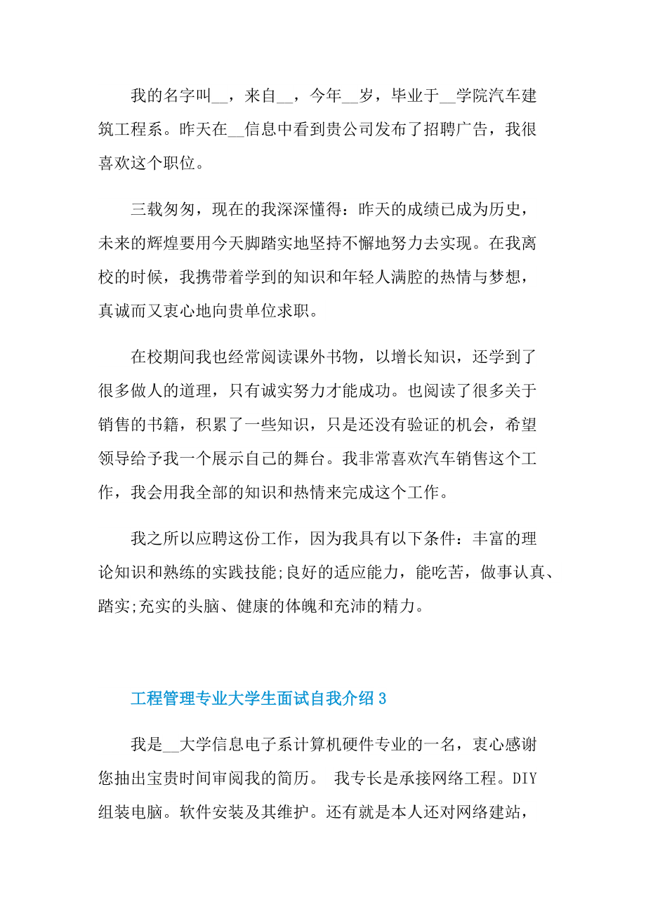 工程管理专业大学生面试自我介绍.doc_第2页