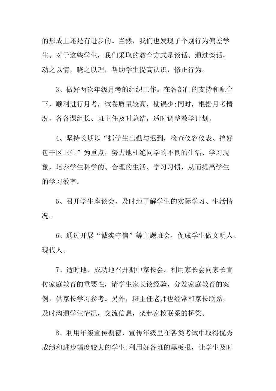 八年级上语文教学总结.doc_第2页