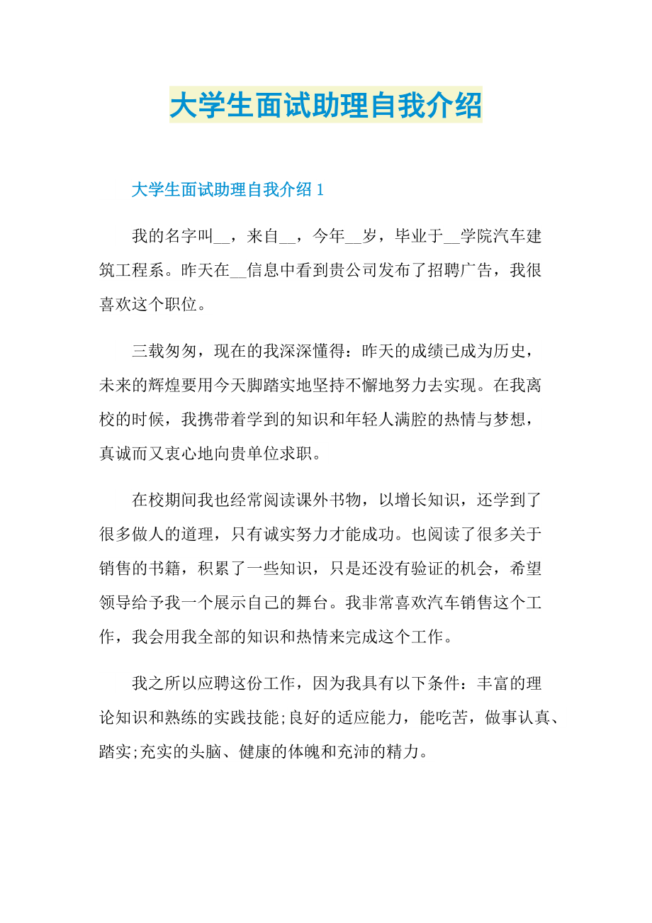 大学生面试助理自我介绍.doc_第1页