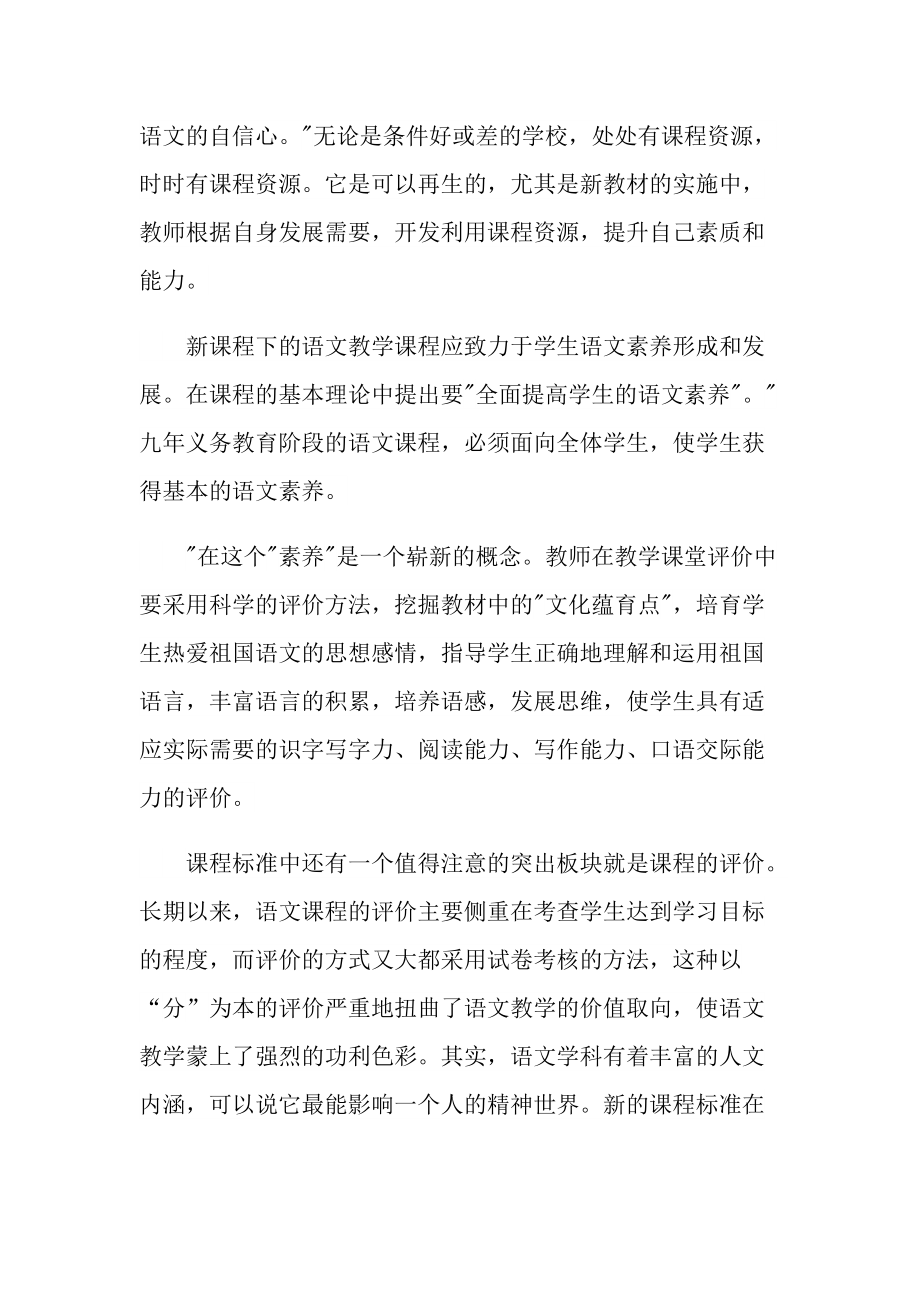 2022老师培训心得.doc_第2页