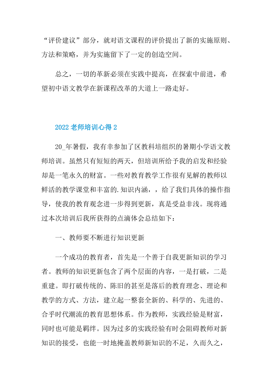 2022老师培训心得.doc_第3页