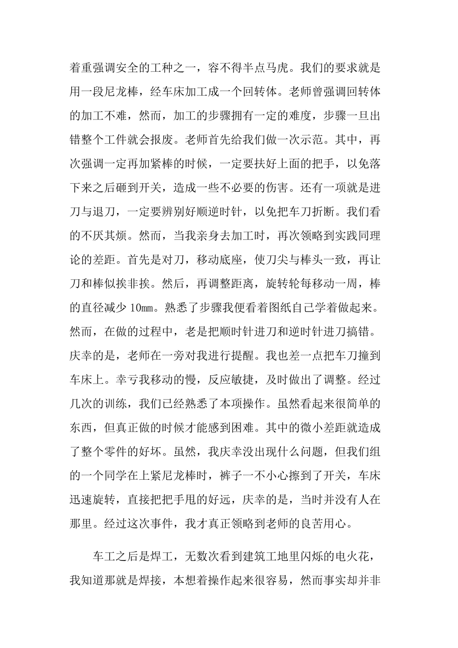 金工实习心得总结十篇.doc_第2页