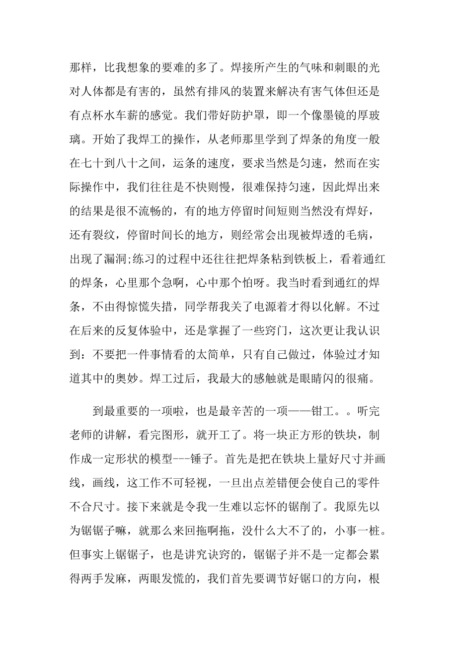 金工实习心得总结十篇.doc_第3页