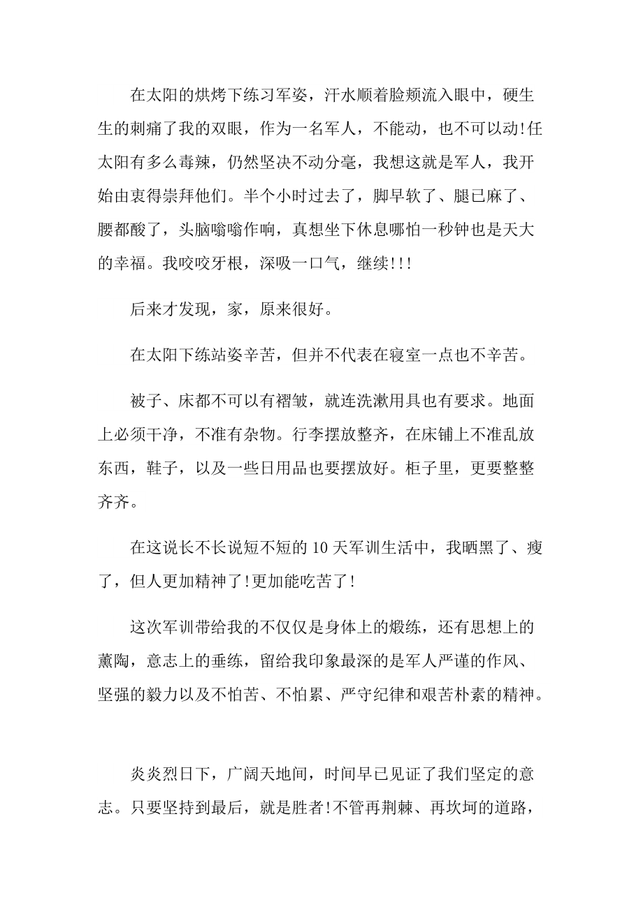 志愿者服务军训新生活动总结.doc_第3页