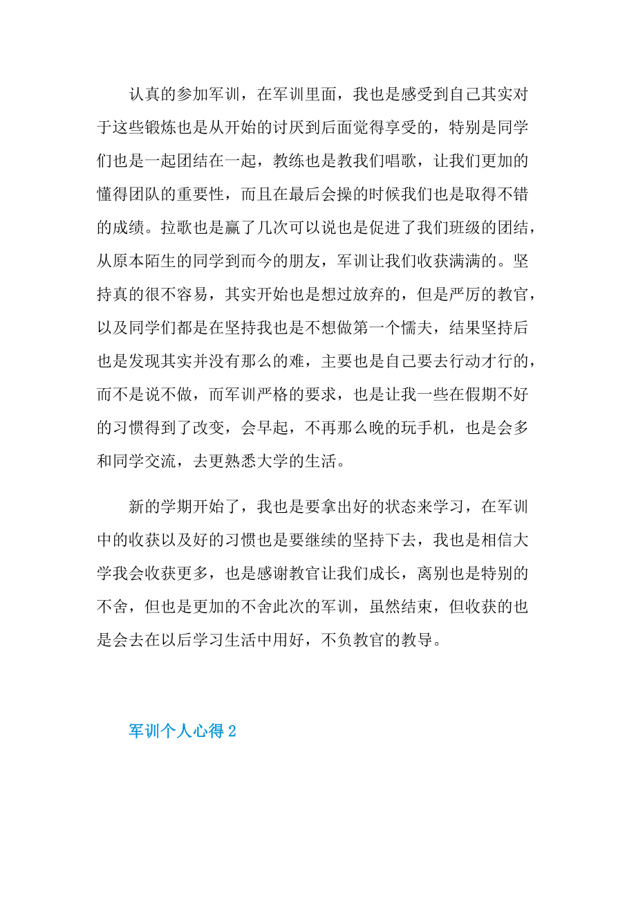 军训个人心得.doc_第2页