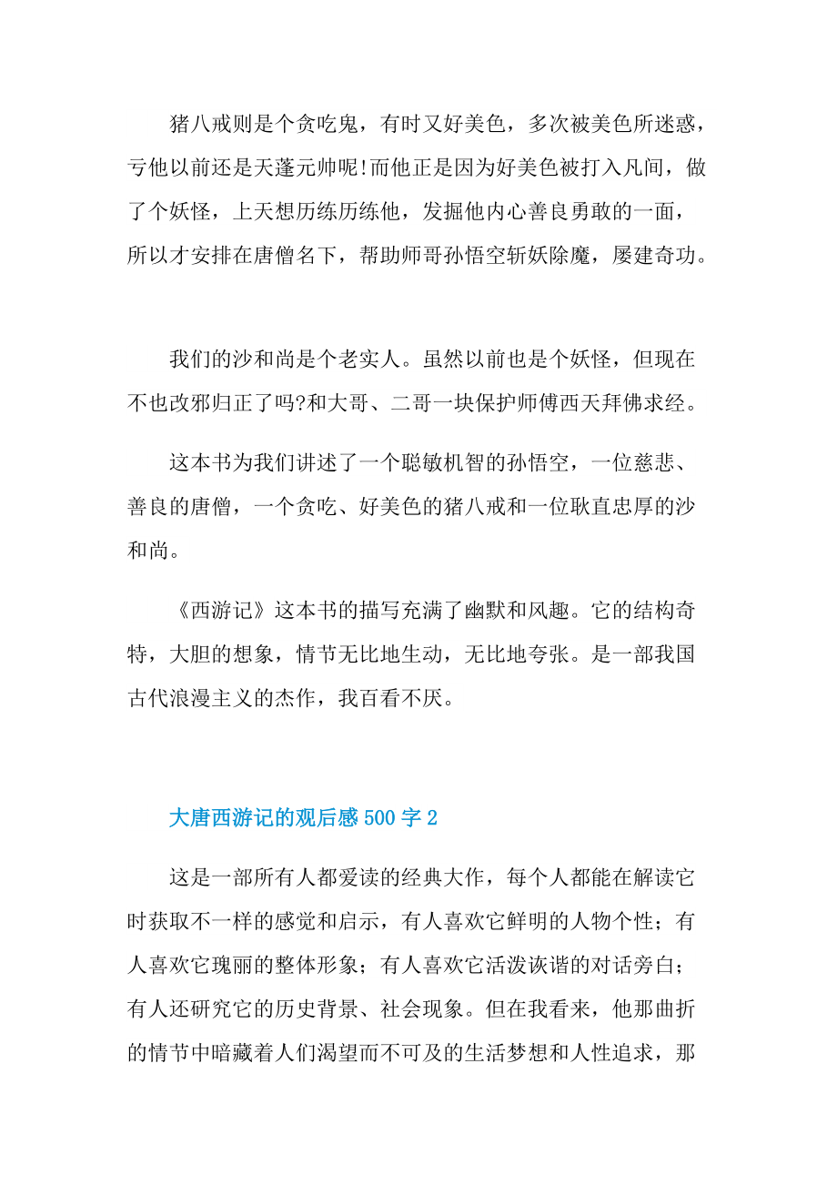 大唐西游记的观后感500字.doc_第2页