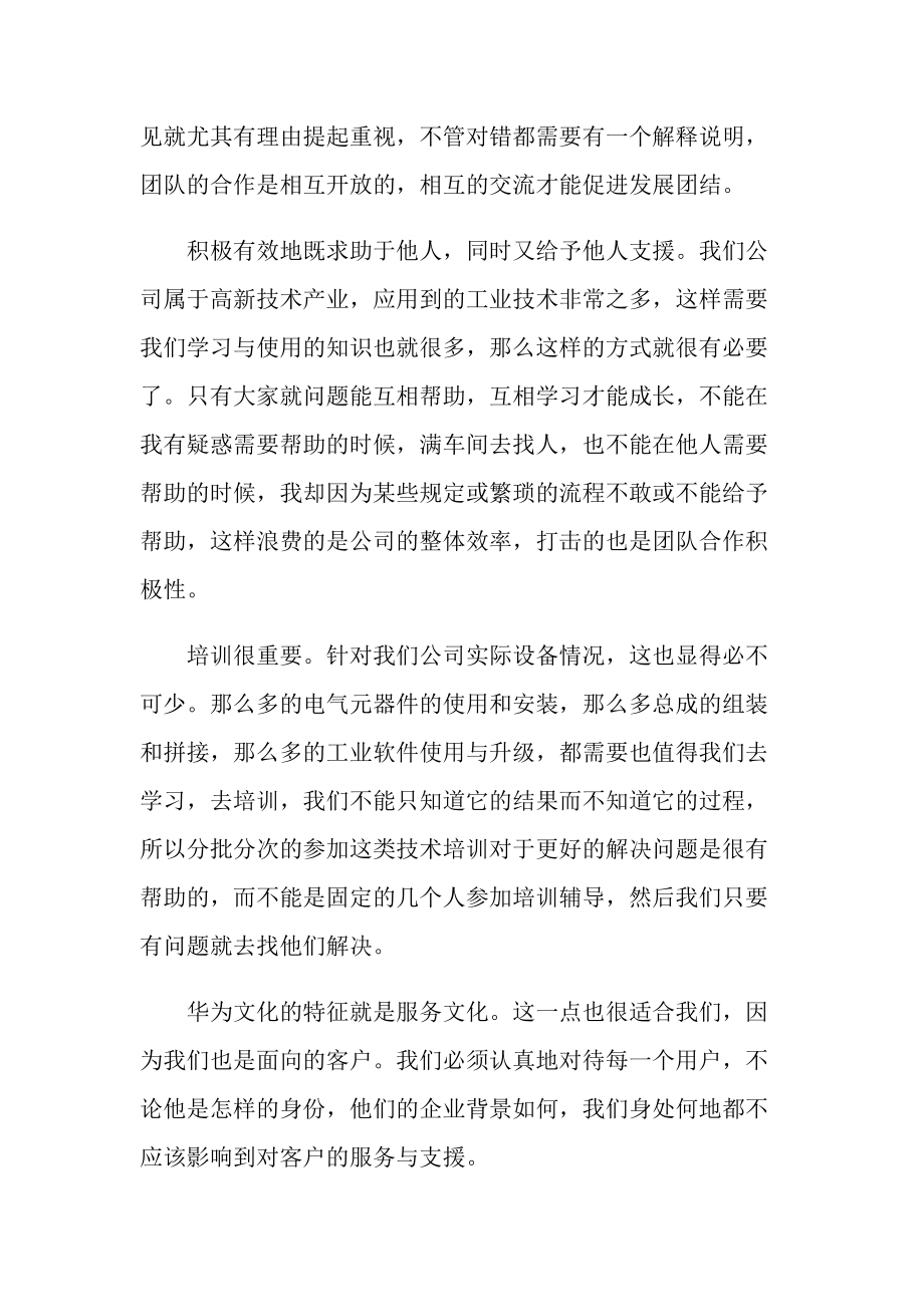 移动新员工培训心得.doc_第2页